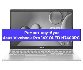 Ремонт ноутбука Asus Vivobook Pro 14X OLED N7400PC в Перми